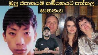 මුලු ජපානයම කම්පනයට පත්කල ඝාතකයා | knowledge station