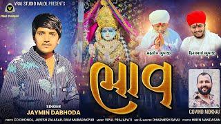 Bhav || ભાવ || Jaymin Dabhoda || Devotional Song || Garodiya Meldi Maa @VRAJSTUDIO