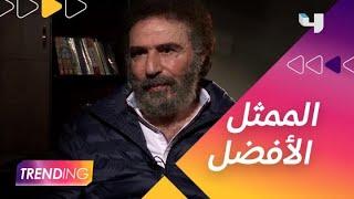 الممثل الأفضل من وجهة نظر رشيد عساف