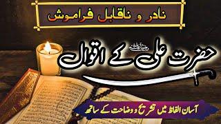 Hazrat Ali R.A ke Bayan | Ayena e Marfat