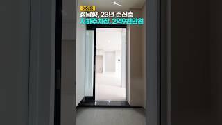 #야당동신축빌라 #야당동빌라매매 #지하주차장 막힘없는 정남향 풀옵션 2억9천만원 위드하우스