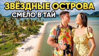 ПХУКЕТ: Звездные Острова - топовые виды ТАИЛАНДА! Смело в Тай авторские туры на Пхукете