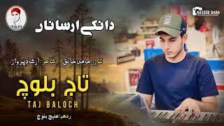 Taj Baloch/New song2023/Poet:Irshad Parwaz/Tarz:Hamid Khaliq/Raydam:Ateej Baloch/dank E ars