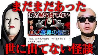 【実話怪談】まだ世に出てない恐怖の体験談 亡くなった祖父が目の前に…ホームに飛び込んだ女性 心霊旅団 能面