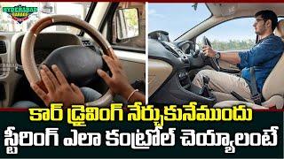 Car Driving Tips In Telugu | How To Handle Car Steering Easyly | Car Driving Tips| Hyderabad Garage