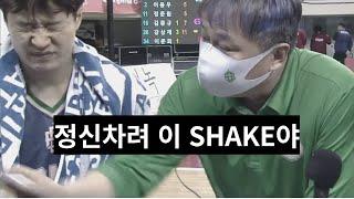 이상범의 SHAKE IT