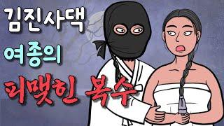 (별별극장24).안방마님을 내쫓은 여종 (김진사댁 여종의 피맺힌 복수)ㅣ옛날이야기 조선시대 애니매이션 만화 민담 야담 야사 추리수사극 전설 설화 전래동화 재미 감동 코믹 사랑