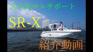 SR-X！試乗艇紹介動画！！