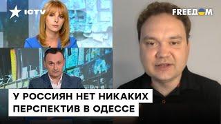 МУСИЕНКО: Высадки российского десанта в Одессе НЕ БУДЕТ, это пустословие и ложь