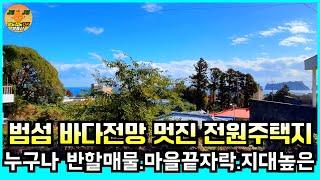 NO.152 범섬 바다전망이 멋진 법환동 마을끝자락 제2종일반주거지역 지대높은 전원주택지&별장부지로 추천해 드리는 제주토지매매