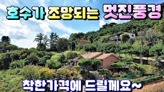 매물번호[612]충주전원주택급매물/멋진 호수가 조망되는 철콘구조에 관리상태 최상인 전원주택매매,손댈곳없구요~ 착한가격입니다.#충주부동산#충주전원주택급매물#충주토지급매물