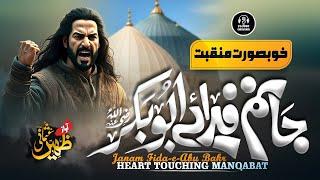 Heart Touching Manqabat - Janam Fida e Abu Bakar - Zaheer Usmani - New Naat Sharif 2025