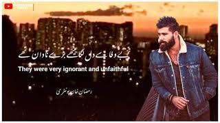 Bewafa Se Dil Laga Baithe Bade Nadan the Ramzan Khan poetry ghazal shayari