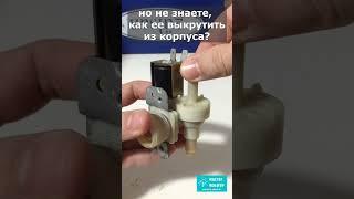Мастер по ремонту стиральных машин показал, как выкрутить мембрану из корпуса заливного клапана