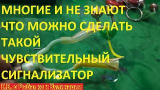 ДАЖЕ ОПЫТНЫЕ РЫБАКИ УДИВЯТСЯ, УЗНАВ ОБ ЭТОМ САМОДЕЛЬНОМ СИГНАЛИЗАТОРЕ ПОКЛЕВКИ, ЭТО ПРОСТО ПЕСНЯ