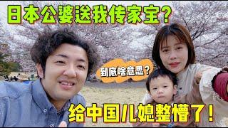 日本老公大我十歲，結婚3年只見過公婆兩面，不滿意中國兒媳？