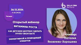 Витамины роста. Как детским центрам сделать группу ВКонтакте эффективной и приводящей клиентов.