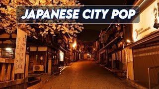 【𝗖𝗜𝗧𝗬 𝗣𝗢𝗣】日本の80年代のシティポップ | Classic Japanese City Pop Mix