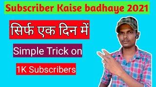 How to increase subscribers on youtube channel | youtube par subscriber Kaise badhaye | subscribe