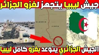 فيديوهات تظهر جاهزية جيش حفتر لمواجهة الجزائر ...ماذا يحدث ؟