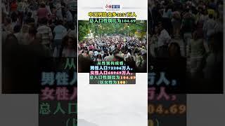 中国男比女多3237万人 总人口性别比为104：69