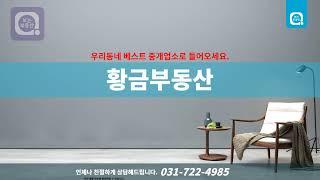 [보는부동산] 오포읍 아파트매매