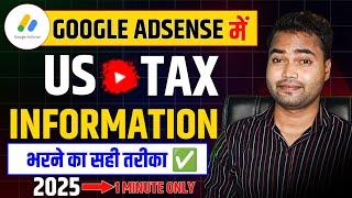 Us tax form kaise bhare 2025 | How to submit us tax info in adsense |New Update ke Sath