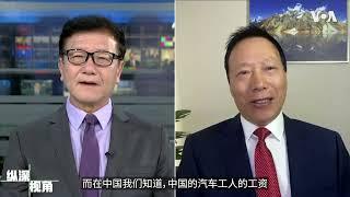 蔡慎坤: 中国电动汽车打遍天下无敌手的秘密是人力成本优势