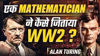 Alan Turing : एक Mathematician ने कैसे जिताया WW2? 