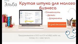 Онлайн бухгалтерия для ооо