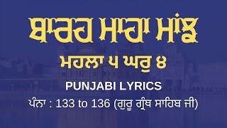 Barah Maha Path - Punjabi Lyrics - ਬਾਰਹ ਮਾਹਾ ਪਾਠ - Barah Maha Manjh
