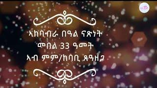 ድሙቕ ኣከባብራ በዓል ናጽነት-2024 ኣብ ጸዓዘጋ 3ይ ክፋል Eritrean Independence Celebration in Tseazega Part 3