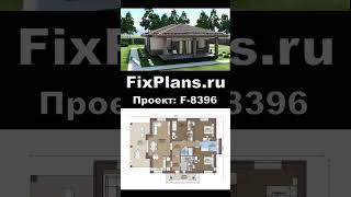 Проект одноэтажного дома F-8396 #стройка #дом #топ #дизайнинтерьера #строительство