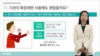 천식 FAQ, 이런 것이 궁금해요_소아청소년과 김지현 교수[의료진 ON Line 강의]