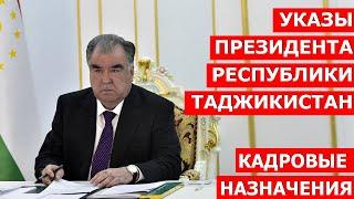 Новости Таджикистана сегодня - 04.12.2020