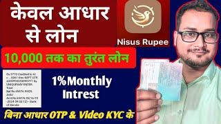 Nisus rupee Instant Loan 1 lac केवल आधार कार्ड से best loan app blackmailing se kaise bache