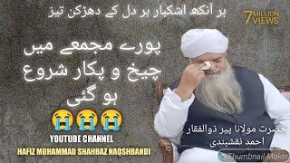 Emotional Moment in Mahad ul Faqeer | Mera Dil Badal Dy |Tearful Moments | Peer Zulfiqar Naqshbandi