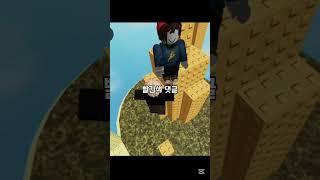 여러분이 가장 좋아하는 색깔은 무엇인가요? #로블록스 #로블계 #shorts