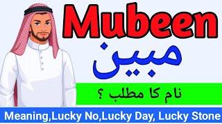 Mubeen Name Meaning In Urdu Boy Name مبین