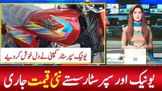 unique motorcycle price | unique bike 2024 price in pakistan | Super Star 2024 Latest Price