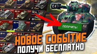 ЖЕСТКАЯ ХАЛЯВА - КАК ПОЛУЧИТЬ ПРЕМИУМ ТАНК ОТ KAVAYMAN / Wot Blitz