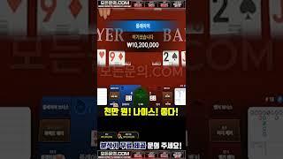 가족방 회원픽 몰래 따라갔더니 700만원이 3800만원이 됨;; 미쳤다 ㄷㄷ #프로그마틱 #번영의나무 #생활배터 #바카라1출 #바카라분석기 #슬롯사이트 #전업배터 #강원랜드