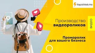 Создание промо-роликов. Пример рекламы travel-проекта «Профессиональный путешественник»