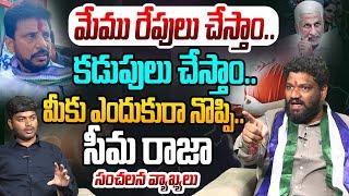 మేము రేపులు చేస్తాం కడుపులు చేస్తాం | Seema Raja Sensational Comments On YCP Leaders | YS Jagan