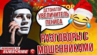 РАЗГОВОР С МОШЕННИКОМ // ДЕТОНАТОР РЖАЧНЫЙ ДИАОЛОГ  #гагарин #мошенники #юмор #приколы #топ #рек