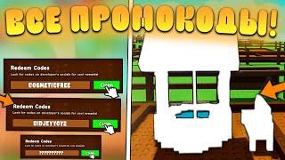 ВСЕ НОВЫЕ И РАБОЧИЕ ПРОМОКОДЫ В Grow a Garden в Роблокс! Коды в Вырасти сад roblox!