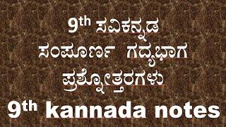 9th class kannada all lessons question answer CBSE kannada medium