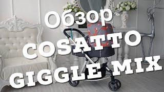 Обзор Cosatto Giggle Mix. Коляска весом 10,5 кг,  2в1, с рождения до 15 кг, облегченная.