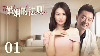 MULTISUB 【Marriage of Law】EP01 | Urban Emotion |Gao Yuan Yuan，Huang Hai BoWatch CDrama