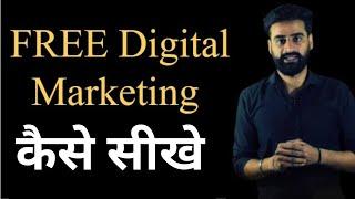 Free Digital Marketing Course | Digital Marketing Guruji #digitalmarketing